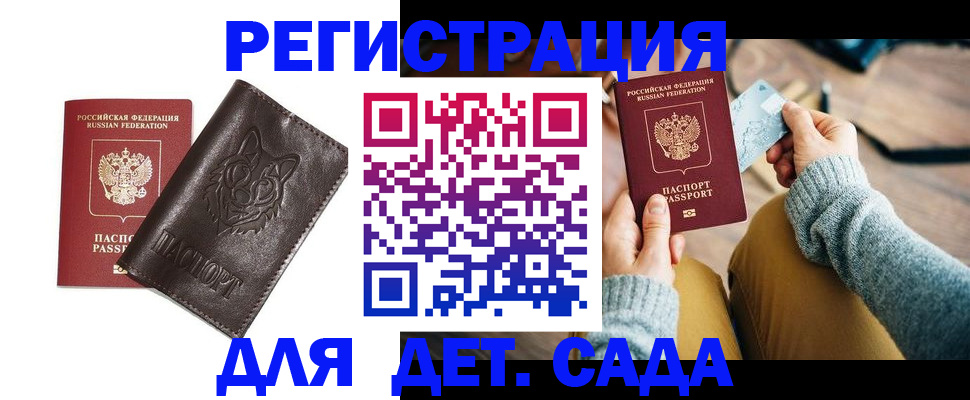 прописка для работы в Кировске