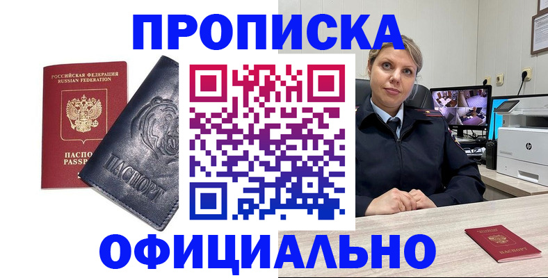 где прописаться в Кировске