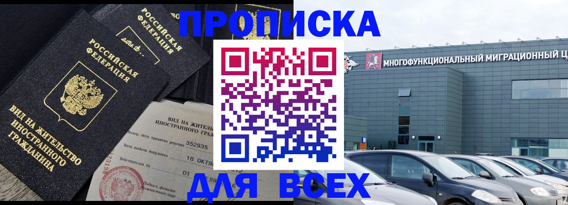 временная прописка в Кировске