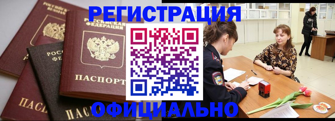 временная регистрация в Кировске