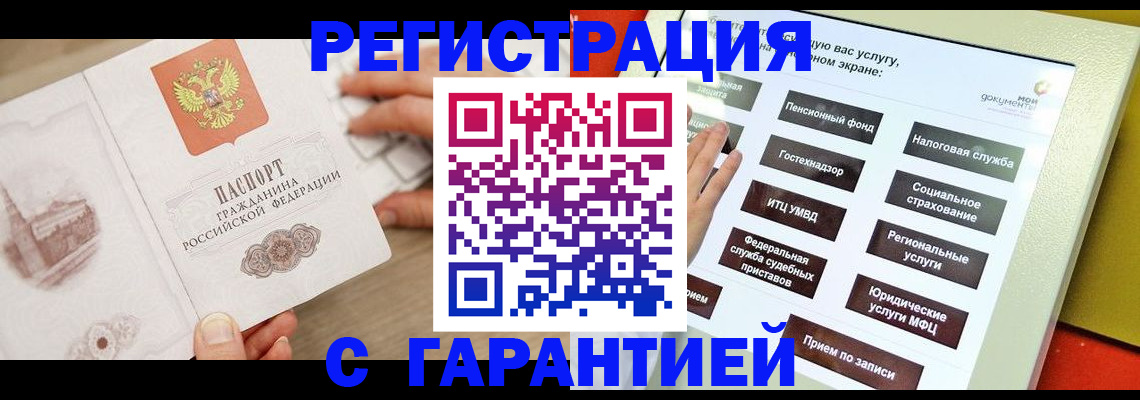 временная регистрация для всех в Кировске